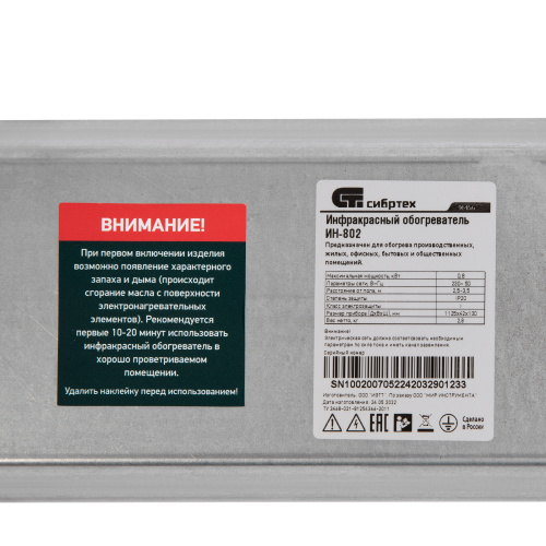 Инфракрасный обогреватель ИН- 802, 230В, 800 Вт Сибртех по ценам производителя в Челябинске с доставкой по всей России