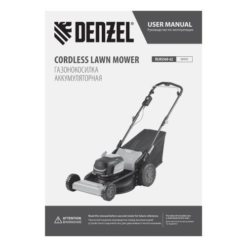 Газонокосилка аккумуляторная бесщет., RLMS560-62, привод, 560 мм, Li-ion, 62В Denzel по ценам производителя в Челябинске с доставкой по всей России