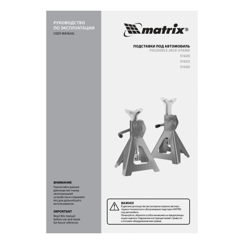 Подставки под машину регулируемые, 3 т, H подъема 295-425 мм, 2 шт Matrix по ценам производителя в Челябинске с доставкой по всей России