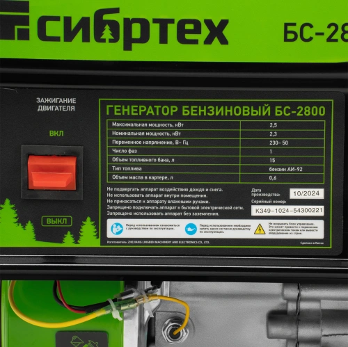 Генератор бензиновый БС-2800, 2.5 кВт, 230В, четырехтактный, 15 л, ручной стартер Сибртех по ценам производителя в Челябинске с доставкой по всей России