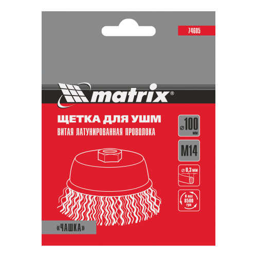 Щетка для УШМ, 100 мм, М14, "чашка", латунированная витая проволока Matrix по ценам производителя в Челябинске с доставкой по всей России