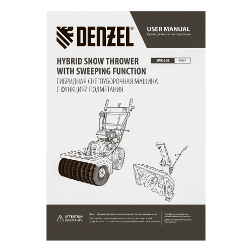 Гибридная снегоуборочная машина с функц. подметания SWB-600, 212 сс, руч. старт, 2 насадки Denzel по ценам производителя в Челябинске с доставкой по всей России