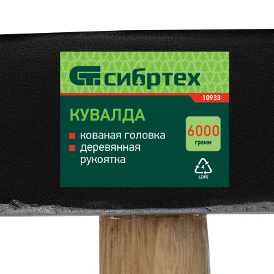 Кувалда, 6000 г, кованая головка, деревянная рукоятка Сибртех по ценам производителя в Челябинске с доставкой по всей России