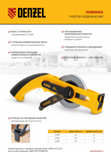 Рулетка геодезическая 30 м х 13 мм, открытый корпус, металлическая лента Denzel по ценам производителя в Челябинске с доставкой по всей России