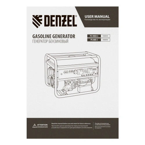 Генератор бензиновый PS 80 E-3, 6.6 кВт, 400 В, 25 л, электростартер Denzel по ценам производителя в Челябинске с доставкой по всей России