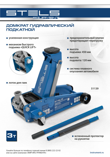 Домкрат гидравлический подкатной, 3 т, 120-450 мм, быстрый подъем, проф. Stels по ценам производителя в Челябинске с доставкой по всей России