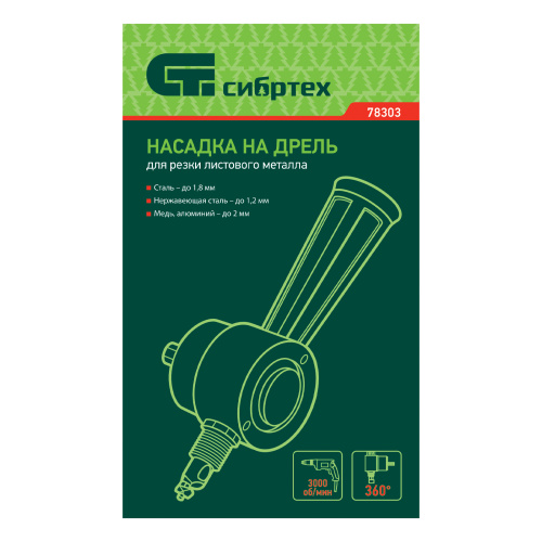 Насадка на дрель для резки листового металла до 1.8 мм металлический кейс Сибртех по ценам производителя в Челябинске с доставкой по всей России