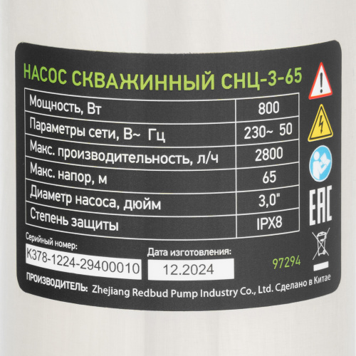 Скважинный насос CНЦ-3-65, центробежный, диаметр 3", 800 Вт, 2800 л/ч, напор 65 м Сибртех по ценам производителя в Челябинске с доставкой по всей России