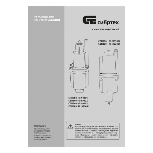 Вибрационный насос СВН300Н-10, нижний забор, 300 Вт, напор 75 м, 1200 л/ч, кабель 10 м Сибртех по ценам производителя в Челябинске с доставкой по всей России