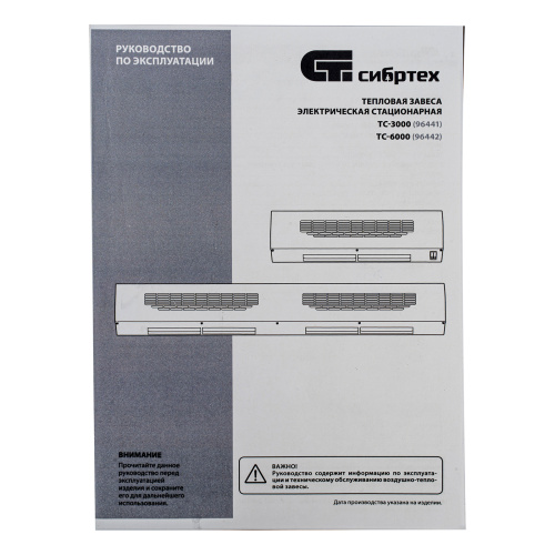 Тепловая завеса ТС-3000 (тепловентилятор) 230 В, 2 режима, 1500/3000 Вт Сибртех по ценам производителя в Челябинске с доставкой по всей России