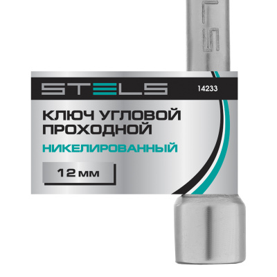 Ключ угловой проходной 12 мм Stels по ценам производителя в Челябинске с доставкой по всей России