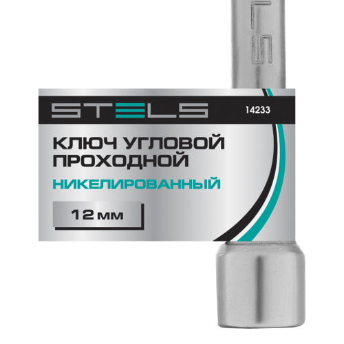 Ключ угловой проходной 12 мм Stels по ценам производителя в Челябинске с доставкой по всей России