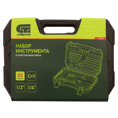 Набор инструментов 82 предмета, CrV, 1/2", 1/4" Сибртех по ценам производителя в Челябинске с доставкой по всей России