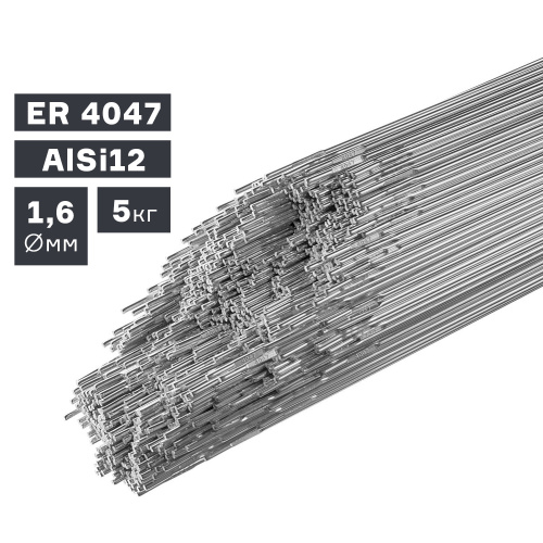 Пруток сварочный TIG, алюминий ER 4047 (AlSi12), Ø 1,6 мм, 5 кг по ценам производителя в Челябинске с доставкой по всей России