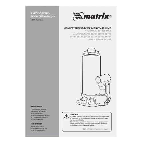 Домкрат гидравлический бутылочный, 15 т, высота подъема 230-460 мм Matrix по ценам производителя в Челябинске с доставкой по всей России