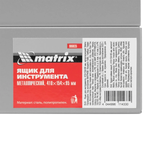 Ящик для инструмента, 410 х 154 х 95 мм, металлический Matrix по ценам производителя в Челябинске с доставкой по всей России