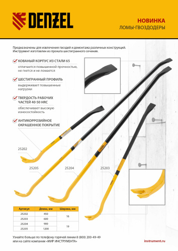Лом-гвоздодер, 900 мм, шестигранный 19 мм, окрашенный, сталь 65 Denzel по ценам производителя в Челябинске с доставкой по всей России