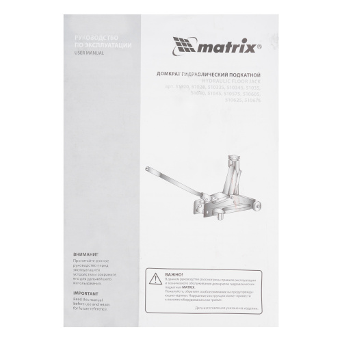 Домкрат гидравлический подкатной, 3 т, высота подъема 130-410 мм, поворотная ручка Matrix по ценам производителя в Челябинске с доставкой по всей России