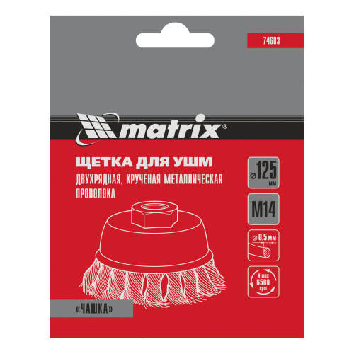 Щетка для УШМ, 125 мм, М14, "чашка", двухрядная, крученая проволока 0.5 мм Matrix по ценам производителя в Челябинске с доставкой по всей России