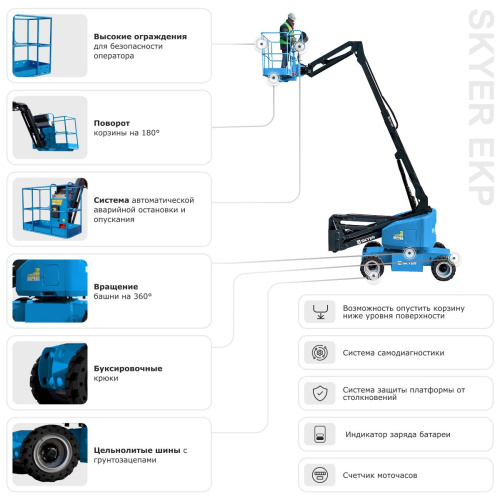 Подъемник самоходный электрический коленчатый SKYER EKP1623 по ценам производителя в Челябинске с доставкой по всей России