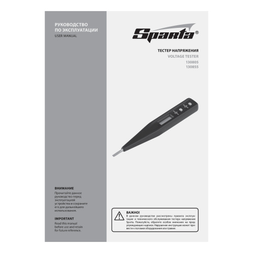 Тестер напряжения 12-220 В, жидкокристаллический дисплей с неоновой лампочкой Sparta по ценам производителя в Челябинске с доставкой по всей России