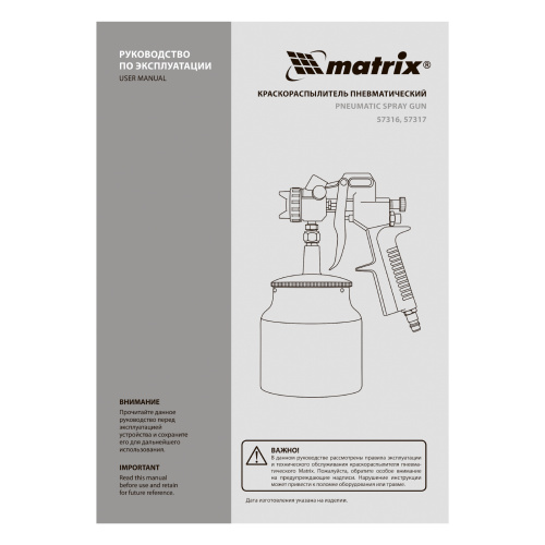 Краскораспылитель пневматический с нижним бачком V 1, 0 л, сопло D 1.2, 1.5 и 1.8 мм Matrix по ценам производителя в Челябинске с доставкой по всей России