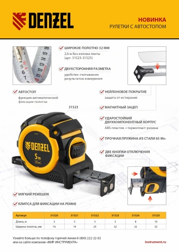 Рулетка 8м х 32мм, автоматич. фиксац., нейлон. покрытие, магнит. зацеп, двухстор. разметка Denzel по ценам производителя в Челябинске с доставкой по всей России