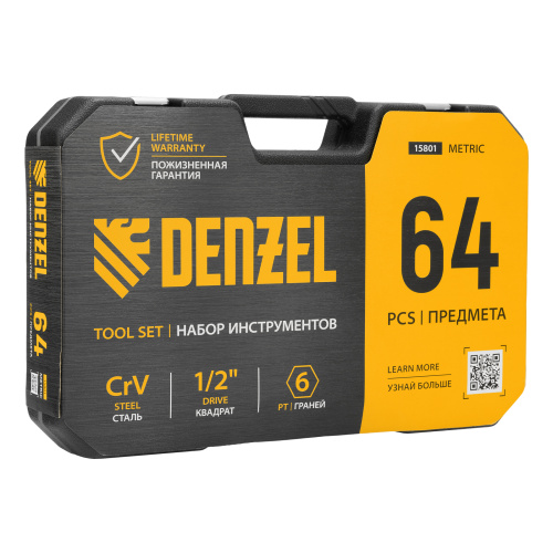 Набор инструментов, 1/2", 1/4", CrV, S2, пластиковый кейс, 64 предмета Denzel по ценам производителя в Челябинске с доставкой по всей России