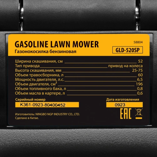Газонокосилка бензиновая GLD-520SP, 196 куб.см, ширина 52 см, привод, 7 уровней,травосборник 60 л Denzel по ценам производителя в Челябинске с доставкой по всей России