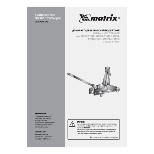 Домкрат гидравлический подкатной, 3.5 т, высота подъема 145-490 мм, с педалью Matrix по ценам производителя в Челябинске с доставкой по всей России