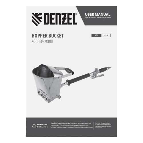 Хоппер-ковш HB1, 4 л, 350 л/мин Denzel по ценам производителя в Челябинске с доставкой по всей России