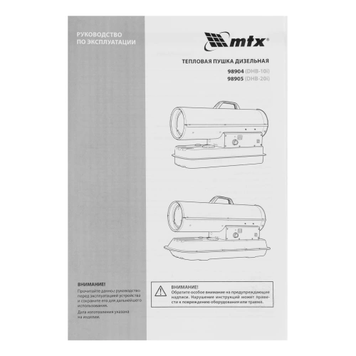 Дизельная тепловая пушка DHB-10i, 10 кВт, 400 м3/ч, прямой нагрев, термостат MTX по ценам производителя в Челябинске с доставкой по всей России