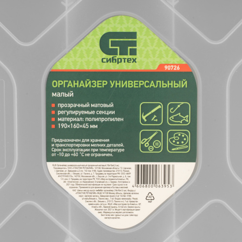 Органайзер универсальный малый, прозрачный матовый 19 х 16 х 4.5 см Сибртех по ценам производителя в Челябинске с доставкой по всей России
