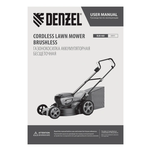 Газонокосилка аккумуляторная бесщет. DLM-460, 460 мм, травосб. 65 л., Li-Ion, 40 В Denzel по ценам производителя в Челябинске с доставкой по всей России