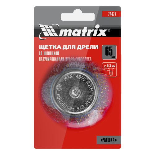 Щетка для дрели, 65 мм, "чашка" со шпилькой, латунированная витая проволока Matrix по ценам производителя в Челябинске с доставкой по всей России