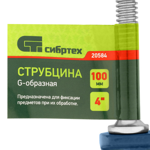 Струбцина G-образная, 100 мм Сибртех по ценам производителя в Челябинске с доставкой по всей России