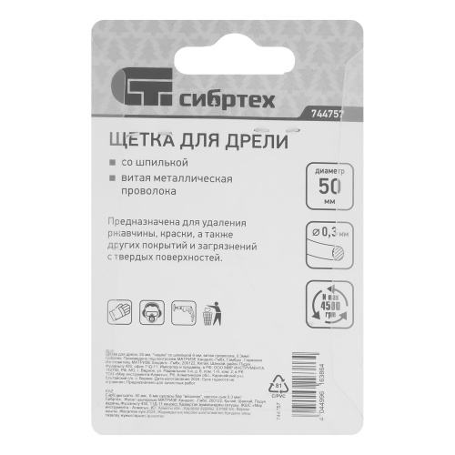 Щетка для дрели, 50 мм, "чашка" со шпилькой, витая проволока 0.3 мм Сибртех по ценам производителя в Челябинске с доставкой по всей России