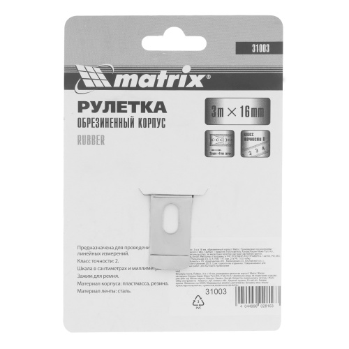 Рулетка Rubber,3 м х 16 мм,обрезиненный корпус Matrix по ценам производителя в Челябинске с доставкой по всей России