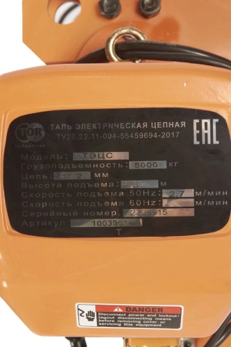 Таль передвижная с уменьшенной строительной высотой  5т  6м 380В электрическая цепная TOR HHBDSL-02 по ценам производителя в Челябинске с доставкой по всей России