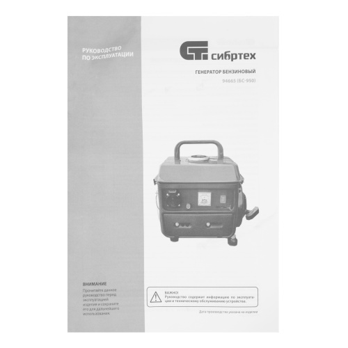Генератор бензиновый БС-950, 0.8 кВт, 230 В, 2-х тактный, 4 л, ручной стартер Сибртех по ценам производителя в Челябинске с доставкой по всей России