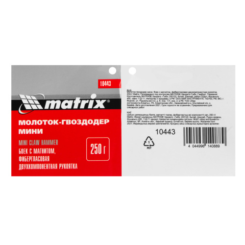 Молоток-гвоздодер мини, боек с магнитом, фибергласовая двухкомпонентная рукоятка, 250 г Matrix по ценам производителя в Челябинске с доставкой по всей России