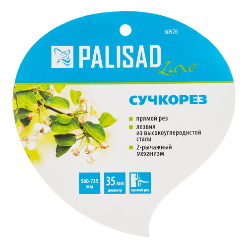 Сучкорез прямого реза, 560 - 735 мм, телескопические алюминиевые рукоятки, Luxe, Palisad по ценам производителя в Челябинске с доставкой по всей России