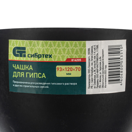Чашка для гипса, 93 х 120 х 70 мм Сибртех по ценам производителя в Челябинске с доставкой по всей России