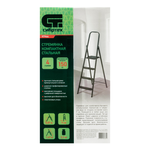 Стремянка 4 ступени, компактная, стальная Сибртех по ценам производителя в Челябинске с доставкой по всей России