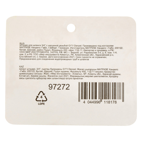 Штуцер для шланга 3/4" с наружной резьбой G1" Denzel по ценам производителя в Челябинске с доставкой по всей России