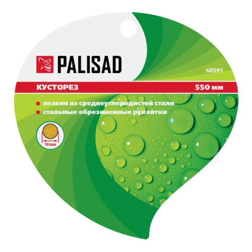 Кусторез, 550 мм, стальные обрезиненные рукоятки, Palisad по ценам производителя в Челябинске с доставкой по всей России