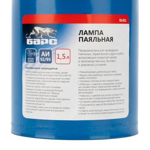 Лампа паяльная, 1.5 л Барс по ценам производителя в Челябинске с доставкой по всей России