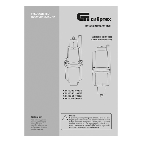 Вибрационный насос СВН300Н-15, нижний забор, 300 Вт, напор 75 м, 1200 л/ч, кабель 15 м Сибртех по ценам производителя в Челябинске с доставкой по всей России