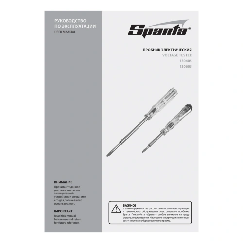Пробник электрический 180 мм, 100-500 В Sparta по ценам производителя в Челябинске с доставкой по всей России