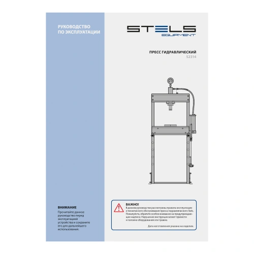 Пресс гидравлический с манометром и педалью, 20 т (комплект из 2 частей) Stels по ценам производителя в Челябинске с доставкой по всей России